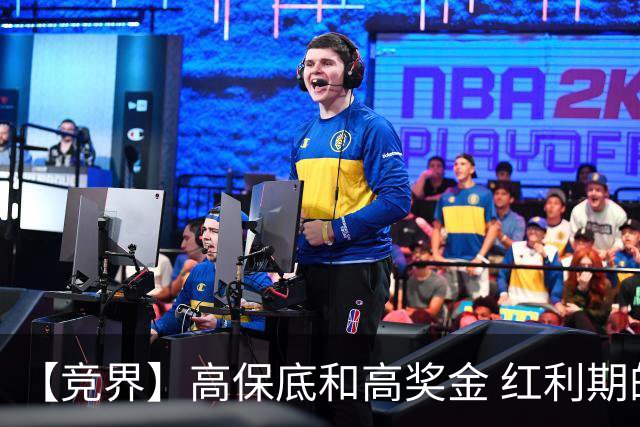 【竞界】高保底和高奖金 红利期的世界杯裁判