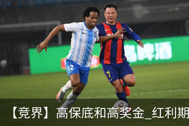 【竞界】高保底和高奖金 红利期的世界杯裁判